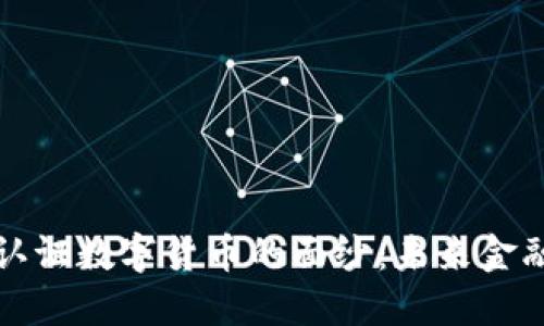 揭开身份认证数字货币的面纱：未来金融的新纪元