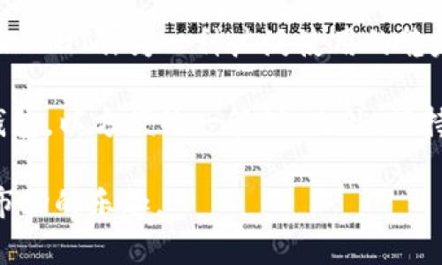 冷钱包USDT钱包地址：保护你的加密资产的最佳选择

guaijianci冷钱包, USDT, 加密资产/guanjianci

冷钱包作为一种储存加密资产的方式，近年来越来越受到投资者的青睐。尤其是随着USDT（泰达币）的流行与应用，许多数字货币持有者开始关注如何安全地存储自己的USDT资产。本文将深入探讨冷钱包USDT钱包地址的相关知识，帮助投资者更好地理解这一技术，并安全地管理自己的数字资产。

什么是冷钱包？

冷钱包是一种脱离互联网存储的加密货币钱包。与热钱包（在线钱包）相对，冷钱包不连接到网络，这使其更加安全。冷钱包一般存在于硬件设备、纸张上，甚至可以在离线电脑中使用。由于冷钱包的特点，使其成为保障加密资产，特别是大额资金存储的理想选择。

冷钱包的主要类别包括硬件钱包和纸钱包。硬件钱包如Ledger、Trezor等，提供了方便的用户界面和安全的存储环境。纸钱包则是将公钥和私钥打印在纸上的一种方法，虽然极其安全，但对用户的操作和保存提出了更高的要求。

如何创建和使用冷钱包USDT钱包地址？

创建冷钱包USDT的钱包地址相对简单，首先需要选择一种冷钱包类型，硬件钱包是目前比较流行的选择。以下是使用硬件钱包创建USDT钱包地址的基本步骤：

ol
    li选择硬件钱包：了解市场上的硬件钱包品牌（如Ledger、Trezor等），根据自己的需要选择适合的设备。/li
    li购买硬件钱包：从官方渠道或信誉良好的商家购买，以确保设备的安全性。/li
    li安装钱包软件：连接硬件钱包后，下载并安装相应的钱包管理软件。/li
    li设置安全措施：初始化过程中设置密码和恢复短语，以防止丢失或被盗。/li
    li创建USDT钱包地址：在软件中选择生成新钱包，选择USDT作为存储类型，这时就会生成你的USDT钱包地址。/li
/ol

使用冷钱包时，务必妥善保存私钥和恢复短语，这些信息是访问你数字资产的唯一凭证。如果这些信息丢失，你将无法再次访问你的资金。

冷钱包USDT的优势

使用冷钱包保存USDT资产的优势主要体现在以下几个方面：

ol
    li极高的安全性：由于冷钱包完全脱离互联网，极大降低了黑客攻击和网络风险的可能性，确保投资者的资金安全。/li
    li控制权完全掌握：使用冷钱包，用户拥有私钥的完全控制权，不必依赖第三方机构，避免了泄露的风险。/li
    li无运营费用：冷钱包不会收取任何在线交易费用，用户可以在不支付手续费的情况下自由地进行存储和转账。/li
/ol

冷钱包与热钱包的对比

在比较冷钱包与热钱包时，我们需要识别两者的不同之处。热钱包是在线钱包，随时可以用来进行交易，方便快捷，但其安全性相对较低，因为它们经常连接到互联网。

以下是冷钱包与热钱包的主要对比：

ol
    li安全性：冷钱包的安全性远高于热钱包，因为它不与网络连接；热钱包则随时暴露在各种网络威胁下。/li
    li使用便利性：热钱包便于随时进行交易，而冷钱包虽然安全性高，但操作相对繁琐，更适合长期持有。/li
    li成本：使用热钱包通常涉及一定的运营费用和交易费用，而冷钱包则不需要额外费用。/li
/ol

常见问题解答

问题1：如何选择适合自己的冷钱包？

选择适合自己的冷钱包需要考虑多个因素，包括安全性、易用性和价格等。首先，选择知名品牌的硬件钱包会相对安全。其次，评估钱包的用户友好程度，确保能够方便地进行操作。此外，预算也是一个重要考量因素，不同品牌和型号的冷钱包价格差异较大。

根据用户的投资目标和资产管理需求，制定适合自己的存储方案。如果你仅持有少量的USDT，纸钱包可能就足够；而对于高价值的投资者来说，购买高端硬件钱包会更为安全。在最终选择前，可以参考用户评价和线上评论，获取更多实用信息。

问题2：冷钱包是否能完全消除黑客攻击的风险?

虽然冷钱包因其脱离互联网而被认为是非常安全的，但并不意味着它们可以完全消除黑客攻击的风险。首先，用户在创建和存储钱包时，私钥和恢复短语的管理至关重要。不当的存储或备份将使得即使是冷钱包也面临风险。此外，有些硬件钱包在集成设计上可能会存在漏洞，用户在购买时应注意选择信誉卓越的产品。

另外，当用户需要将资产从冷钱包转移到其他地方时，连接到互联网的过程也可能带来潜在的威胁。因此，总结来说，虽然冷钱包大幅提高了安全性，但用户仍需谨慎管理自己的资产，确保每一步操作的安全规范。

问题3：如何备份冷钱包里的资产？

备份冷钱包中的资产同样重要，可以为资产安全提供二次保障。对于硬件钱包，通常在创建钱包时系统会生成一组恢复短语或种子短语，用户需要将其保存在安全的地方。备份的方式包括将短语写在纸上、保存在加密音频中，或使用数字形式加密储存。

如果选择纸钱包，建议用户在冗长储存过程中注意纸张的耐久性和防水性，以避免意外损坏。而若选择硬件钱包的备份，可考虑使用防火、防水的安全箱来存放。此外，定期检查和更新备份，以确保恢复信息的完整性。

问题4：冷钱包支持哪些类型的数字资产？

冷钱包对数字资产的支持因品牌和型号而异。一般来说，市面上大多数主流的冷钱包都支持比特币、以太坊及其ERC-20代币等主流加密货币。而USDT作为一种广泛使用的稳定币，通常在多个硬件钱包中得到了支持。

在购买时，务必确认钱包所支持的具体代币，以确保其兼容性。为了保险起见，如果您有多种类型的数字资产，可能需要选择支持多种币种的冷钱包，以方便统一管理。此外，保持钱包软件的更新，确保能适应市场上的其他新兴币种也是非常重要的。

综上所述，冷钱包在存储USDT等加密资产时，是提升安全性的有效手段。通过正确的选择和使用冷钱包，投资者能够更好地保护投资，享受加密市场的乐趣。