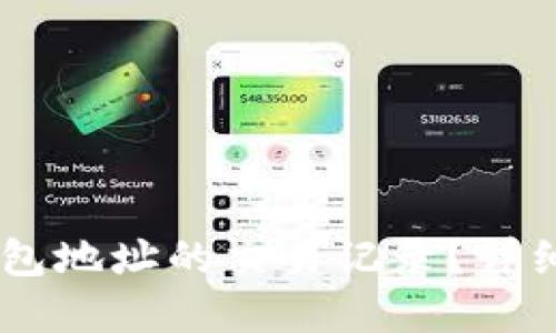 如何查询USDT钱包地址的交易记录？详细指南与实用技巧