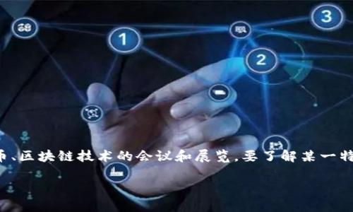 数字货币会议的具体日期可能会因不同的会议而异，例如全球范围内会举办多场关于数字货币、区块链技术的会议和展览。要了解某一特定数字货币会议的开始日期，建议您查看相关会议的官方网站、社交媒体或发布的新闻公告。 

如果您有特定的会议名称，可以提供更多信息，这样我可以帮您查找更准确的日期。