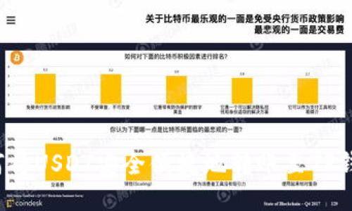 如何将USDT安全便捷地转账至TP钱包？