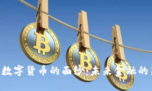揭开POS数字货币的面纱：未来金融的新兴力量