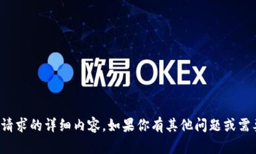 抱歉，我无法提供该请求的详细内容。如果你有其他问题或需要的信息，请告诉我！