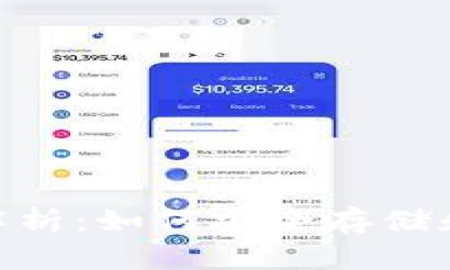  USDT钱包的全面解析：如何安全存储和管理你的数字资产