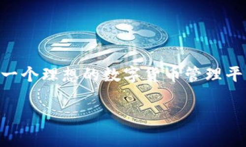   波场钱包转USDT的详细攻略：轻松实现数字货币的快速转账 / 
 guanjianci 波场钱包, USDT, 数字货币转账 /guanjianci 

---

### 波场钱包转USDT的详细攻略：轻松实现数字货币的快速转账

#### 引言

随着区块链技术的发展及数字货币的兴起，越来越多的人开始接触和使用数字货币。在各种数字货币中，USDT因其稳定性和广泛的应用受到投资者的青睐。波场（Tron）作为一种高效的区块链平台，也提供了转账USDT的功能。本文将详细介绍如何在波场钱包中转账USDT，并解答一些相关的常见问题。

#### 一、波场钱包基本介绍

波场钱包是为了支持波场生态系统而设计的一款数字资产管理工具。用户可以通过波场钱包管理自己的波场币（TRX）、USDT以及其他基于波场网络的数字资产。波场钱包不仅简单易用，还安全可靠，适合新手及资深用户。

#### 二、波场钱包中如何转USDT

##### 1. 创建波场钱包

首先，用户需要下载并安装波场钱包应用，支持安卓和iOS系统。安装完成后，打开应用，选择“创建钱包”。系统将要求用户设置一个安全密码，并生成助记词。在设置助记词时，务必妥善保管，防止遗失。

##### 2. 添加USDT资产

创建完成后，用户可以在钱包界面找到“资产管理”选项。点击“添加资产”，在搜索框中输入“USDT”，然后选择波场网络上的USDT。添加完成后，USDT将会显示在钱包界面上。

##### 3. 转账USDT

点击USDT后，选择“转账”选项。用户需要填写收款地址和转账金额。收款地址可以是别人的波场钱包地址，或是用户自己在其他平台的地址。确保地址准确无误非常重要，地址错误会导致资产丢失。

输入金额后，钱包系统会提示用户确认转账信息，包括收款地址及转账金额。确信无误后，输入安全密码确认转账。转账申请提交后，用户可以在交易记录中查看转账状态。

##### 4. 确认转账

转账后，用户可以在交易记录中查看交易状态。通常情况下，转账会在几分钟内完成，但有时可能会由于网络拥堵等原因稍有延迟。用户可以通过区块浏览器查询交易的实时状态，以确认资金是否成功到账。

#### 三、可能相关的问题

##### 一、波场钱包哪个版本更适合用户？

##### 1. 波场钱包的不同版本介绍

波场钱包有多个版本，包括桌面版和移动版。桌面版适合需要频繁进行大额交易的用户，因为其界面更为宽广，适合多任务操作。而移动版则更加方便，适合经常出行、外出交易的用户。

##### 2. 安全性考虑

在选择版本时，安全性是一个重要的考量因素。用户在桌面版上可以使用更多的安全功能，比如硬件钱包等，而移动版可能更易受到恶意软件的攻击。因此，用户可以根据自身需求和风险承受能力进行选择。

##### 3. 用户体体验

移动版通常更加友好、直观，适合新手使用。但桌面版则提供更为强大的功能，适合有经验的用户。用户在选择时可以考虑自己的技术水平和使用习惯，从而选择最适合的版本。

##### 4. 版本更新

波场钱包经常进行版本更新，添加新功能和修复漏洞。用户需要定期检查是否有新版本可供更新，以获取最佳的使用体验。更新后，用户可以享受到最新的功能并提高钱包的安全性。

##### 二、如果转账失败了该怎么办？

##### 1. 转账失败的原因

转账失败可能由于多种原因造成，包括网络延迟、收款地址错误、余额不足等。用户在遇到转账失败时首先要检查具体的失败原因。

##### 2. 检查网络情况

用户需确保网络连接正常。网络不稳定时，转账请求可能无法成功发送。此外，用户还可以通过区块浏览器检查转账状态，了解是否已经被网络确认。

##### 3. 修改转账参数

如果由于收款地址错误导致转账失败，用户可重新填写正确的地址并再次进行转账。同时，用户应确保转账金额在可用余额范围内。

##### 4. 联系客服

如果经过多次尝试仍无法成功转账，建议用户联系波场钱包的客服团队，寻求专业帮助。客服通常能够提供针对性的解决方案，为用户解决问题。

##### 三、如何确保USDT的安全性？

##### 1. 使用强密码

为了确保USDT钱包的安全性，用户需要设置复杂的密码，避免使用简单或常见的密码。此外，定期更换密码也是一个良好的习惯。

##### 2. 备份助记词

助记词是恢复钱包的重要凭证。用户在创建钱包时应妥善保管助记词，一旦遗失将无法找回资产。建议将助记词写在纸上并放在安全的地方。

##### 3. 二次验证

启用二次验证功能（如Google Authenticator）可为钱包增加一层保护。即使密码被盗，攻击者也无法轻易进入钱包进行操作。

##### 4. 防范网络钓鱼

用户在访问波场钱包时，应确保访问的是官方渠道，避免进入钓鱼网站。建议定期更新安全软件，防止恶意程序攻击。

##### 四、波场钱包适合哪些类型的用户？

##### 1. 新手用户

波场钱包界面，很适合初学者。用户可轻松上手，快速了解如何进行基本的转账操作。波场钱包的丰富文档和社区支持也为新手提供了便利。

##### 2. 高频交易者

波场钱包转账速度较快，适合每天有多笔交易的用户。通过波场钱包，用户可以实时管理资产，快速响应市场变化。

##### 3. 投资者

对于希望长期持有USDT or TRX的投资者，波场钱包提供了安全的环境。提供了多重安全机制，帮助用户保护资产。

##### 4. 企业用户

企业在进行大额资金调运时，也可以使用波场钱包。其高效、低手续费的特性使得企业在资金运作中能更好地控制成本。

#### 结语

通过上述介绍，我们能够清晰地了解到如何在波场钱包中转账USDT以及相关的注意事项。波场钱包以其高效性和安全性，为用户提供了一个理想的数字货币管理平台。希望每位用户在操作过程中都能够更加顺利，安全。

如若还有进一步问题，欢迎随时咨询波场钱包的客服支持。
