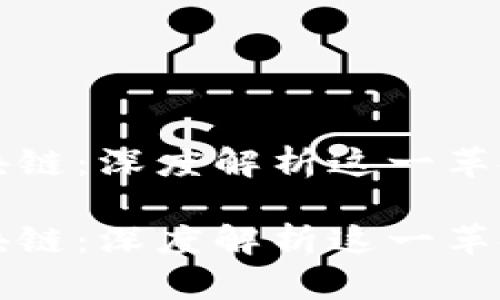 数字货币与区块链：深度解析这一革命性技术的本质

数字货币与区块链：深度解析这一革命性技术的本质