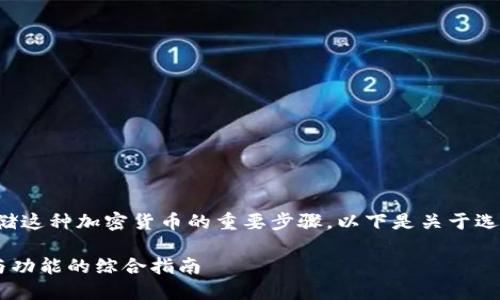 创建USDT（泰达币）钱包是管理和存储这种加密货币的重要步骤。以下是关于选择和创建USDT钱包的可能和关键词。

: 选择合适的USDT钱包：安全、便捷与功能的综合指南