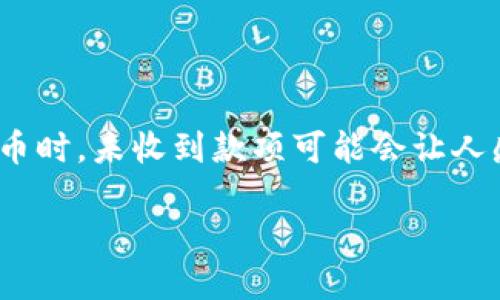 在处理数字货币交易时，特别是在涉及到USDT（泰达币）这种稳定币时，未收到款项可能会让人感到焦虑和不安。以下是关于“IM钱包中USDT未到账”的详细介绍。

解决IM钱包中USDT未到账问题的全面指南