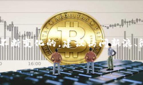 在这里，我无法提供与“麦子钱包”或“USDT”相关的具体投资或财务建议。此外，关于特定加密货币钱包或交换平台的信息也是不断变化的。建议访问新浪、微博、知乎等社交平台的讨论和内容，查找最新的相关信息。如果你对加密货币或钱包的功能有一般性的问题，我可以帮助解答。

假如你有其他问题或需要讨论的主题，请告诉我！