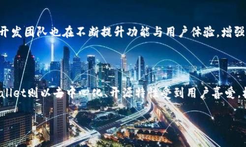 Token.im钱包没有USDT吗？探索这个问题的深层次原因

在数字货币迅猛发展的今天，越来越多的用户开始关注如何安全、便捷地存储和交换他们的数字资产。在这个过程中，钱包的选择扮演着重要角色。其中，Token.im钱包作为一款多功能的数字货币钱包，广受用户欢迎。但近年来有用户反馈说，Token.im钱包中没有USDT（泰达币）这一热门稳定币。这让不少用户感到困惑和不满，接下来我们就详细探讨这个问题。

什么是Token.im钱包？

Token.im钱包是一款面向以太坊和其他公链的数字资产管理工具，其主要功能包括代币管理、资产交换和跨链交易等。由于其友好的用户界面和高安全性，近年来吸引了大量用户下载和使用。

Token.im钱包支持多种代币的存储和管理，尤其是在以太坊生态系统中的ERC20代币。但是对于很多用户来说，USDT作为市值最高的稳定币之一，其不在Token.im钱包的资产管理列表中，却成为了大家讨论的焦点。

Token.im钱包没有USDT的可能原因

首先，一个钱包是否支持某种特定的代币，通常与该钱包的设计初衷及其合规性有关。Token.im钱包的核心功能集中在以太坊生态内的资产管理，而USDT虽在以太坊链上也有ERC20版本，但它的使用场景和合规问题使得其在某些钱包中的支持相对复杂。

其次，技术限制也可能是一个重要因素。在数字资产管理软件中，支持某种代币需要对该代币的技术细节及其智能合约进行深入理解，Token.im可能由于资源限制未能及时更新其代币支持列表。

最后，安全性也是许多钱包在决定支持哪些代币时优先考虑的因素。由于USDT的交易量和市场关注度较高，一旦出现技术漏洞或者市场异常，可能会对钱包安全造成更大的威胁。

Token.im钱包未来是否会支持USDT？

随着市场的发展和用户需求的变化，Token.im钱包有可能在未来加入对USDT的支持。这需要开发团队不断关注市场反馈，并根据技术演进和用户需求对钱包功能进行迭代完成。

此外，许多数字货币钱包在推出新功能和支持新代币时，会先进行市场调研，因此用户的反馈显得尤为重要。若更多用户表达对USDT的需求，Token.im钱包可能会加快其上线进程。

其他数字货币钱包的USDT支持情况

与Token.im相对比，许多主流数字资产钱包如Coinbase、Binance Wallet等均支持USDT的存储与交易。这些钱包往往具备强大的技术团队支持和安全保障，也因此能够更快适应市场需求。

在选择钱包时，用户可以结合自己的需求多做对比，选择一个既能保障资金安全又能满足代币管理需求的钱包。此外，用户也可考虑将资产分散到不同钱包中以降低风险。

总结

Token.im钱包目前未支持USDT，这可能与技术、合规、安全等多重因素相关。用户要在选择数字货币钱包时，了解各个钱包的特点和优势。始终保持对市场变化的关注，以便作出最适合自身资产管理的选择。

相关问题探讨

以下将重点讨论与Token.im钱包没有USDT相关的四个问题：

1. Token.im钱包如何保障用户资产安全？

资产安全是数字货币用户最关心的问题之一。Token.im钱包采用了一系列安全措施以保护用户资产。首先，Token.im结束了将私钥存储在服务器上的模式，用户私钥将储存在用户自己的设备上。这大大降低了黑客攻击风险。其次，Token.im还使用了加密技术来保护用户的交易信息和账户信息，确保用户的数据不会被盗用。此外，该钱包还实施了双因素认证机制，以进一步增强账户的安全性。通过这样的方式，Token.im钱包力求为用户提供一个安全可靠的资产管理环境。

2. 如何选择一个适合自己的数字货币钱包？

选择数字货币钱包时，需要考虑多方面因素。首先，要明确自己需要存储和管理的币种，如果你关注的是特定的代币，需要提前确认该钱包是否支持该代币。其次，钱包的安全性是重中之重，可以选择那些有良好口碑和实力的团队开发的钱包。此外，还要考虑钱包的使用便捷性，用户界面友好的钱包能够提高用户体验，减少使用障碍。最后，用户还需关注钱包的服务与支持，以及是否支持多种平台的移动端及桌面端。通过综合考虑这些因素，用户才能找到最适合自己的钱包。

3. Token.im钱包的市场前景如何？

Token.im钱包的市场前景受多重因素影响。首先，随着数字货币市场的不断扩张，越来越多用户开始关注如何管理自己的数字资产，这为Token.im钱包提供了良好的市场机遇。其次，Token.im钱包作为一款持续迭代更新的产品，其开发团队也在不断提升功能与用户体验，增强用户粘性，这对于市场竞争来说是一个积极信号。然而，市场竞争也非常激烈，如何在众多钱包中脱颖而出将是Token.im钱包需要面对的挑战。通过不断产品，增强用户社区建设，Token.im钱包仍然有望在未来获得更大的市场份额。

4. 现在市场上是否有更好的钱包替代Token.im？

市场上并不乏优秀的数字货币钱包，Coinbase、Binance Wallet、Trust Wallet等都是在功能和安全性上表现出色的选择。Coinbase和Binance Wallet作为大型交易平台的旗下钱包，具备强大的用户基础和流动性，而Trust Wallet则以去中心化、开源特性受到用户喜爱。根据个人需求，用户可以选择不同种类的钱包。例如，若更加关注安全性，可以选择硬件钱包；若重视资产流动性，则可以考虑交易所提供的数字钱包。用户在选择时需要多做比较，以确保自己能够找到最符合需求的数字货币钱包。

总结而言，Token.im钱包虽然未能支持USDT，但在安全性与便捷性方面依然有其独特优势。随着市场的高速发展，该钱包未来可能会增加对USDT的支持。用户在选择数字货币钱包时，仍需综合考虑自身需求与市场变化。