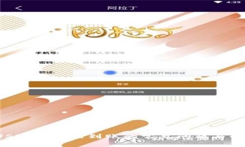  解决USDT转账未到账的常见问题与解决方案