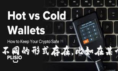 在加密货币领域，USDT（Tether）是一种广泛使用的稳定币，常常用于交易、储蓄和作为价值保存工具。这种数字资产在很多交易所和钱包平台上都可以找到。虽然USDT本身没有特定的“钱包名称”，但在数字资产管理的上下文中，通常涉及以下几种类型的钱包：

1. **软件钱包**：可以在电脑或手机上下载的应用程序，例如Trust Wallet、Exodus、Atomic Wallet等，这些钱包支持多种加密货币，包括USDT。

2. **硬件钱包**：如Ledger Nano S、Trezor，这些是专门用于存储加密货币的物理设备，提供额外的安全性。

3. **在线钱包**：例如Binance、Coinbase等交易所提供的钱包，用户在这些平台上注册后可以获得存储USDT的账户。

4. **纸钱包**：一种离线方式，将私钥和公钥打印在纸上，适合长期储存。

如果你需要一个具体的“USDT钱包名称”，可以参考上述提到的各种钱包类型。同时，USDT在不同平台上的体现可能会以不同的形式存在，比如在某个平台上可能会显示为“USDT-Omni”、“USDT-ERC20”或“USDT-TRC20”，这些指的是USDT在不同区块链上的发行方式。