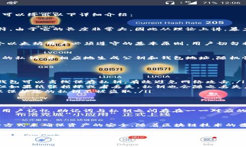 以太坊钱包的私钥是一个非常重要的安全元素，它负责确保用户对其以太坊资产的控制。关于以太坊钱包私钥的位数，可以给出以下详细介绍：

以太坊私钥的结构
以太坊的私钥是一个256位的数字，通常以64个十六进制字符的形式展示。这意味着它可以包含0-9和a-f这16种字符。由于它的长度非常大，因此从理论上讲，暴力破解它的难度是极其巨大的，几乎是不可能的。

私钥的重要性
私钥是用户访问其以太坊资产的唯一凭证。如果私钥被盗，黑客将能够完全控制用户的资产。因此，妥善保存私钥是每个以太坊用户必须遵守的基本原则。用户切勿将私钥存储在不安全的地方，且切勿随意与他人分享。

私钥的生成
以太坊私钥是通过加密算法生成的，惠及于区块链技术的安全性。用户在创建以太坊钱包时，系统会自动生成一个随机的私钥，并相应地生成公钥和钱包地址。随机性确保了私钥的唯一性和安全性。在这个过程中，用户可以选择使用硬件钱包、软件钱包或在线钱包来创建他们的私钥。

如何安全地存储私钥
存储私钥的安全性至关重要，以下是几种推荐的存储方式：
ul
    listrong硬件钱包：/strong硬件钱包是一种将私钥保存在物理设备中的方法，这种方式被认为是最安全的。硬件钱包可以离线保存私钥，有效避免网络攻击。/li
    listrong纸钱包：/strong纸钱包是一种将私钥印刷在纸张上的方法。虽然这种方式可以保护私钥不被在线攻击，但如果纸张损坏或者丢失，私钥也会随之丢失。/li
    listrong安全软件钱包：/strong使用经过验证的安全钱包软件，并确保启用双因素认证（2FA）和其他安全措施，以保护您的私钥不被盗取。/li
/ul

私钥与助记词
在以太坊钱包中，私钥可以通过助记词（mnemonic phrase）进行备份和恢复。助记词通常由12到24个单词组成，方便用户记忆。助记词与私钥之间存在一一对应的关系，用户可以通过助记词恢复他们的私钥，从而访问他们的钱包和资产。

总结
以太坊钱包的私钥是256位的，通常以64个十六进制字符表示。私钥的保护至关重要，用户应该采取有效的存储和备份方式来确保资产的安全。随着区块链技术的普及和发展，理解和妥善管理个人私钥将成为每一个以太坊用户的一项重要技能。

以太坊, 私钥, 钱包/guanjianci  
深入了解以太坊钱包私钥的安全性与管理