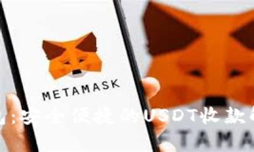 金鹿钱包：安全便捷的USDT收款解决方案
