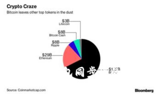 解决以太坊钱包同步慢的终极指南