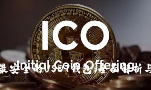 选择最安全的USDT钱包：全面解析与推荐