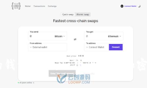 如何区分USDT的钱包地址：一次性搞定加密货币支付的知识