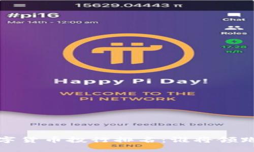 2023年数字货币投行排名：谁将领跑未来金融？