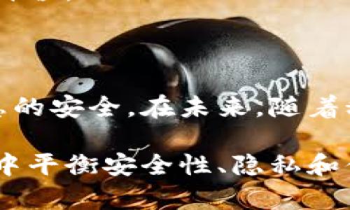 央行数字货币：安全与便捷的未来货币新形态

央行数字货币,安全性,金融科技/guanjianci

在现代社会，随着科技的不断发展和金融交易的日益数字化，央行数字货币（CBDC）逐渐成为了全球金融生态系统中的一大亮点。那么，央行数字货币到底有没有密码呢？在这篇文章中，我将从多个角度来探讨这个问题，并分享一些我个人的观点与经历。

什么是央行数字货币？

央行数字货币，顾名思义，是由国家的中央银行发行的数字形式的货币。与传统的银行存款不同，央行数字货币直接由国家信用背书，具有很高的安全性和可靠性。不同于比特币等私人数字货币，央行数字货币的数据由国家和监管机构进行管理，确保了其金融系统的稳定性。

我小时候常常听到大人们说，钱是世界上最重要的东西之一。随着时间的推移，我明白了“钱”这个概念不仅仅是纸币、硬币的集合，更是一种信任与价值的象征。而央行数字货币在一定程度上保持了这种信任，只是在实现方式上更加符合现代科技的发展需求。

央行数字货币的安全性

关于“央行数字货币有没有密码”这个问题，实际上，央行数字货币的安全性主要体现在加密和访问控制等多个方面。虽然央行数字货币的使用可能不需要用户记住复杂的密码，但在技术层面上，它会应用多种安全措施来保护用户信息和资金安全。

就像我小时候玩一些电子游戏，虽然我不需要记住太多的复杂设定，但游戏中仍然有很多隐秘的加密机制在起作用。央行数字货币的安全机制也是这样，隐形却至关重要。

央行数字货币与隐私保护

有些人可能会担心，既然央行数字货币由国家发行和管理，那它会不会监视我的所有交易？这种担忧是情有可原的。在某种程度上，央行数字货币的确可能会被用于追踪和监控交易活动。但各国央行在推广数字货币时，通常会考虑到隐私保护的问题，因此会采取一定的匿名保护措施。

就像我在大街上购物时，虽然我使用的是信用卡，但我也希望在享受便捷的同时，确保我的个人信息不会被随意获取。央行数字货币的设计理念也应当尊重用户的隐私权，使人在享受数字货币带来的便捷与安全的同时，不必担心隐私泄露的问题。

央行数字货币的技术层面

从技术的角度来看，央行数字货币的系统是建立在区块链或分布式账本技术之上的。这也使得其拥有更高的透明度和不可篡改性。而在加密算法的使用上，央行数字货币采取了多种技术手段以保证其安全性。这种复杂的加密算法在背后默默地为我们的资金安全保驾护航。

我曾经在学校学过一些关于密码学的知识，那时候我对这些复杂的数学原理感到既好奇又迷惑。如今，回想起来，这些原理恰恰是央行数字货币能够在金融领域生存和发展的基石。

国际视野下的央行数字货币

不只是中国，全球范围内许多国家的中央银行都在探索自己的数字货币。比如，欧盟正在考虑推出欧元数字货币，瑞典的“电子克朗”计划已经进入测试阶段。此外，美国也在评估数字美元的可行性。这些不同国家的央行数字货币项目，实际上也能够互相借鉴、相互学习。

在我的社交圈中，有朋友曾在欧盟工作，听他分享关于欧洲数字货币政策的制定与推行的过程，我感受到了数字货币不仅是一个经济问题，更是一个社会和文化的问题。各国的文化背景和经济环境都将深刻影响数字货币的设计和实施。

经济与社会的辩证关系

央行数字货币的推出或将对经济和社会产生深远的影响。在疫情之后，很多国家的经济都经历了一次脱胎换骨的转型，数字货币的发展为许多国家的金融体系现代化提供了新思路。然而，在这么大的变革面前，我们也必须保持警惕。科技不是唯一的解决方案，社会结构、文化背景及人们的心理预期等都将对数字货币的采用产生关键性影响。

我认为，数字货币的未来一定是与更广泛的社会变革紧密相连的。在这个过程中，只有将经济、社会与文化的各个方面结合起来，央行数字货币才能真正发挥其价值。

结论与展望

综上所述，央行数字货币的安全性与其设计密切相关，虽然其操作可能不需用户记住复杂的密码，但背后却有庞大的加密机制在支持我们，更确保了资金和信息的安全。在未来，随着科技的不断进步，央行数字货币势必会在全球范围内发挥越来越重要的作用。

作为一名普通用户，我期待未来有一天能够轻松、安全地使用央行数字货币，让我的金融活动变得更加高效。同时，我也会关注各国央行如何在数字货币的推广中平衡安全性、隐私和便利性，努力推动社会进步。