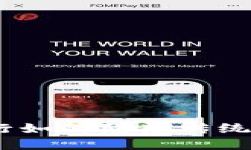 数字货币时代：央行如何颠覆传统银行卡的使用方式