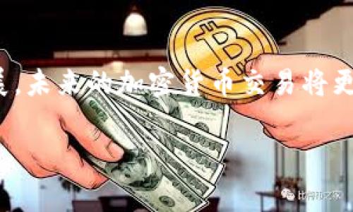 要将IM钱包中的波场链（Tron）资产转移到以太坊（Ethereum），你需要经过几个步骤。以下是详细的步骤说明：

第一步：准备工作
在开始之前，请确保你拥有以下几样东西：
ul
    li一个IM钱包，具有波场链资产/li
    li一个支持以太坊的任意钱包，例如MetaMask、Trust Wallet等/li
    li足够的TRX用于支付交易费用/li
    li你的以太坊钱包地址/li
/ul

第二步：选择跨链转移工具
由于波场链和以太坊属于不同的区块链，需要借助一些专门的跨链转移工具，这些工具可以帮助你将资产从一个链转移到另一个链。常用的工具包括：
ul
    liAnySwap/li
    liThorchain/li
    liMultichain/li
/ul
在这里，我们以AnySwap为例说明操作过程。

第三步：使用AnySwap进行转移
1. **访问AnySwap网站**：在浏览器中输入AnySwap的网址，进入其官方网站。
2. **连接钱包**：点击“连接钱包”按钮，选择IM钱包，按照提示完成连接。确保你已经在IM钱包中登录并允许访问。
3. **选择转移链**：在界面中，你需要选择源链（波场链）和目标链（以太坊）。选择波场链的TRC20 token，和以太坊上的目标代币。
4. **输入转移数量**：在指定的框中输入你要转移的波场链资产数量。
5. **确认转移**：点击“确认”按钮，系统将提示你检查转移信息。确认无误后，进行交易。系统会自动为你计算交易费用。

第四步：查看转移状态
交易完成后，可以在AnySwap的界面上查看转移状态。通常需要一些时间来确认交易，你可以耐心等待。

第五步：检查以太坊钱包余额
完成转移后，打开你的以太坊钱包，查看该钱包的余额。你应该可以看到刚才转移的资产已成功到达。

个人经历与观点
在我的区块链投资旅程中，曾经也尝试过将资产从一个链转移到另一个链。那一次，我使用了一款叫做“跨链交换”的工具，由于步骤繁琐以及缺乏经验，我差点犯了错误。但是，随着参考资料的增加，以及对市场的深入了解，逐渐掌握了这些技巧。在这个过程中，我发现跨链技术的未来无比广阔，让不同区块链之间的交互变得更加灵活和便利。

总结
将波场链资产转移到以太坊并不是一件复杂的事情，只要你按照上述步骤细心操作，就能够顺利完成。随着区块链技术的越来越多样化，以及跨链技术的发展，未来的加密货币交易将更加方便。希望大家在资产管理时，能够保持警惕，确保选择官方和安全的工具进行操作。

通过以上步骤，你应该能够顺利将IM钱包中的波场链资产转到以太坊。如果还有其他问题，欢迎随时询问！