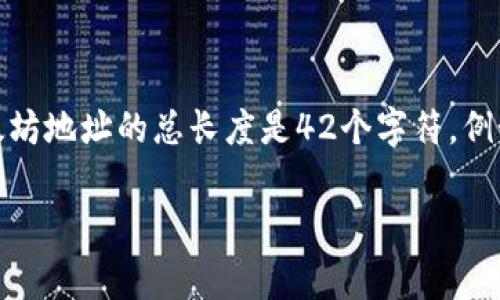 以太坊钱包地址是42位字符，通常以“0x”开头，后面跟着40个十六进制字符（即0-9和a-f）。这使得以太坊地址的总长度是42个字符。例如，一个典型的以太坊地址可能是这样的：`0x7a1e3C636D6D6D3F599A5C5D30E71aB9b0a52D38`。

如果您有其他问题或者需要进一步的解释，欢迎问我！