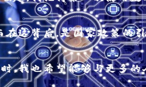 重庆是中国的一座直辖市，在数字货币方面的发展十分积极。根据中国人民银行的最新政策和试点工作，数字货币在重庆的推广和应用逐渐得到了重视。以下是关于重庆数字货币的几个关键点：

一、数字人民币的试点推广
数字货币大多与国家的政策和经济策略相关。中国人民银行在多个城市开展了数字人民币的试点，其中包括重庆。在这些试点中，重庆市民可以通过手机钱包等方式使用数字人民币进行日常交易。这样的应用为市民的生活提供了极大的便利，也为商家提供了更灵活的支付方式。

二、区块链技术的应用
重庆不仅在数字货币上发力，同时也是区块链技术的应用前沿城市。许多企业已经开始利用区块链技术来进行数字资产的创造和交易。这种技术的透明性和不可篡改性，让数字货币的使用变得更加安全和可靠。政府也在积极推动区块链技术的标准化和普及，以增强重庆在全国数字经济的竞争力。

三、前景与挑战
尽管重庆在数字货币的推广和应用方面取得了一定的进展，但未来仍面临许多挑战。比如，如何解决技术安全问题、如何提升公众对数字货币的认知和接受度等。特别是对于一些年长的市民，数字货币的使用和理解可能是个相对陌生的领域。

四、我的亲身经历
作为一个在重庆长大的人，我对这座城市的变化有着深刻的感受。小时候，商场的交易方式还停留在现金支付的阶段，而现在，手机支付和数字货币正在迅速崛起。我记得第一次使用数字人民币时，我心中充满了好奇和期待。那时的我想，科技真的改变了我们的生活。这个变化不仅仅是支付方式的更替，更是思维模式和生活习惯的全新打开。

五、数字货币与未来生活
从个人的角度来看，数字货币的发展无疑会在未来生活中扮演更为重要的角色。想象一下，如果未来的交易更加智能化、自动化，我们的生活将会多么便捷。而在这背后，是国家政策的引导和科技不断进步的结果。

总结
重庆的数字货币发展正处于一个快速发展的阶段，既充满了前景，也面临挑战。作为一名重庆市民，我期待着数字货币在我们的生活中发挥更深远的影响，同时，我也希望能够与更多的人分享对这个话题的看法。数字货币不仅是技术的产物，更是社会和文化的新风尚。