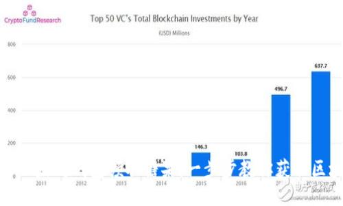 如何通过以太坊钱包领取糖果：一步步教你获取区块链奖励