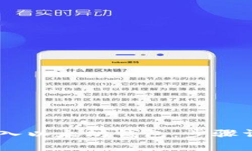 如何将USDT转入以太坊钱包：步骤详解与注意事项