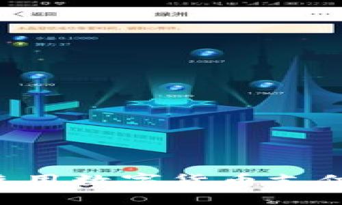 如何轻松下载和使用数字货币支付平台：全方位指南