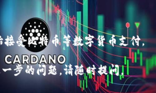 在数字货币的购买过程中，有很多途径和平台供选择。以下是一个关于在哪里购买数字货币的详细指南。

1. 交易所

数字货币的购买最常见的方式是通过交易所。交易所是一个数字货币的在线市场，可以将法定货币（如美元、欧元等）兑换为数字货币（如比特币、以太坊等）。一些知名的交易所包括：

- **币安（Binance）**：全球最大的加密货币交易所之一，支持多种数字货币的交易。
- **Coinbase**：面向初学者友好的平台，操作简单，支持多种法币入金。
- **火币（Huobi）**：提供多种数字货币的交易，并且有合约交易功能。
- **Kraken**：支持多种货币对，拥有高安全性和流动性。

在选择交易所时，请考虑手续费、安全性和用户界面等因素。

2. 钱包应用

一些数字货币钱包应用，例如Coinomi和Trust Wallet，各自都有内置的兑换功能，用户可以直接在钱包内购买数字货币。这对于只需购买少量数字货币的用户来说非常方便。

3. OTC（场外交易）平台

OTC平台允许用户直接与其他用户交易，通常适合大宗交易。一些大型的 OTC 平台 如Genesis Trading和Circle Trade可以为特定的投资者提供定制服务。

4. P2P（点对点）交易

通过P2P平台，用户可以与卖家直接交易。一些知名的 P2P 平台例如LocalBitcoins和Paxful，用户可以选择交易方式和支付方式。

5. 实体商店和ATM机

在一些城市中，可以通过加密货币ATM机购买数字货币。一些实体店也开始接受比特币等数字货币支付。

希望以上的内容能帮助你找到合适的途径购买数字货币！如果您有任何进一步的问题，请随时提问。